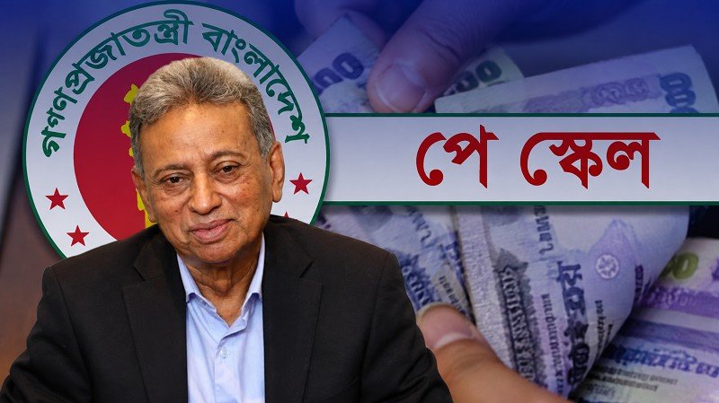 যে কোনো সময় পে-স্কেলের গেজেট, কার বেতন কত হলো?