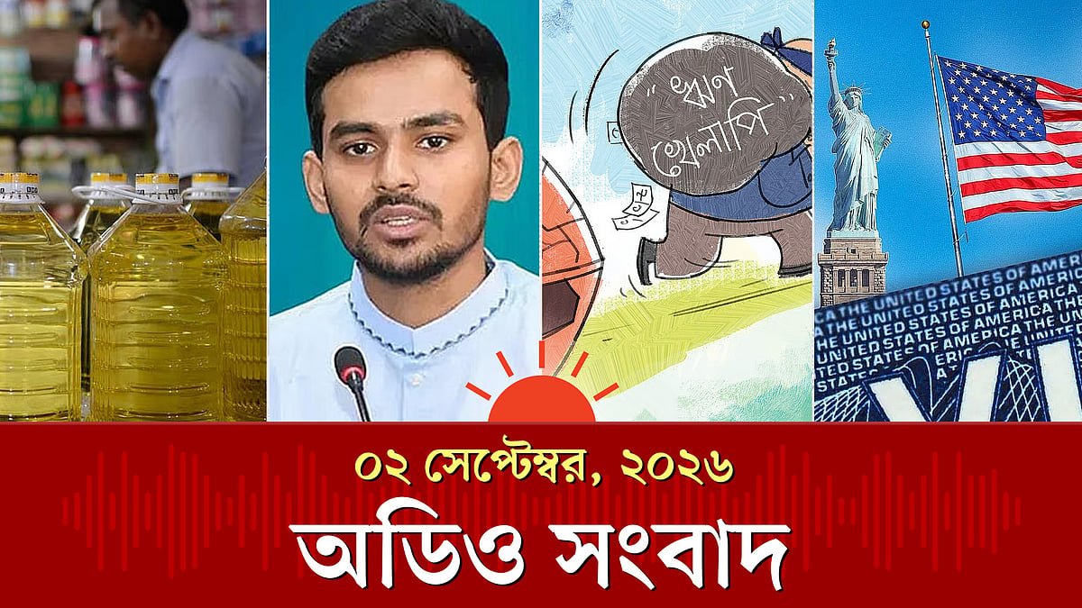 প্রতি লিটারে ৫ টাকা বাড়ল বোতলজাত সয়াবিনের দাম ও অন্যান্য খবর