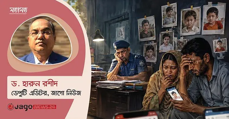 শিশুরা হারিয়ে যাচ্ছে কোথায়, কেন?