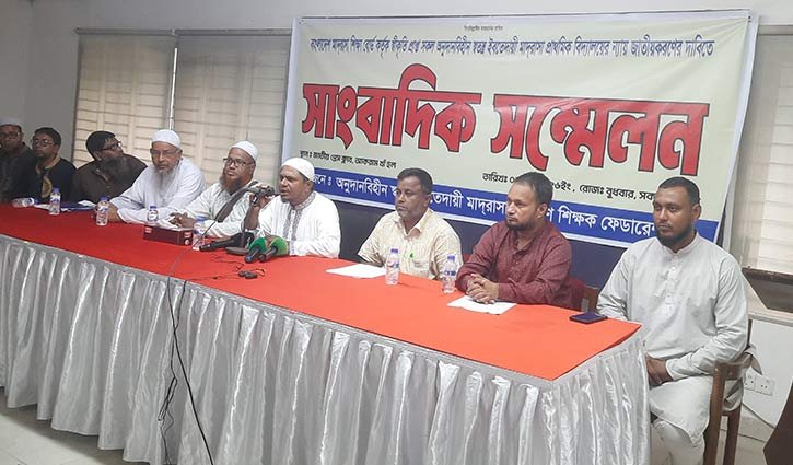 অনুমোদনহীন ইবতেদায়ী মাদ্রাসা জাতীয়করণের দাবি শিক্ষকদের