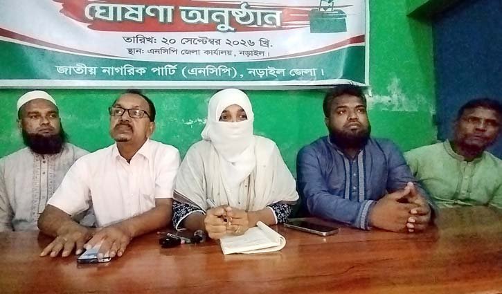নড়াইলে এনসিপির চেয়ারম্যান ও মেম্বার প্রার্থীদের নাম ঘোষণা