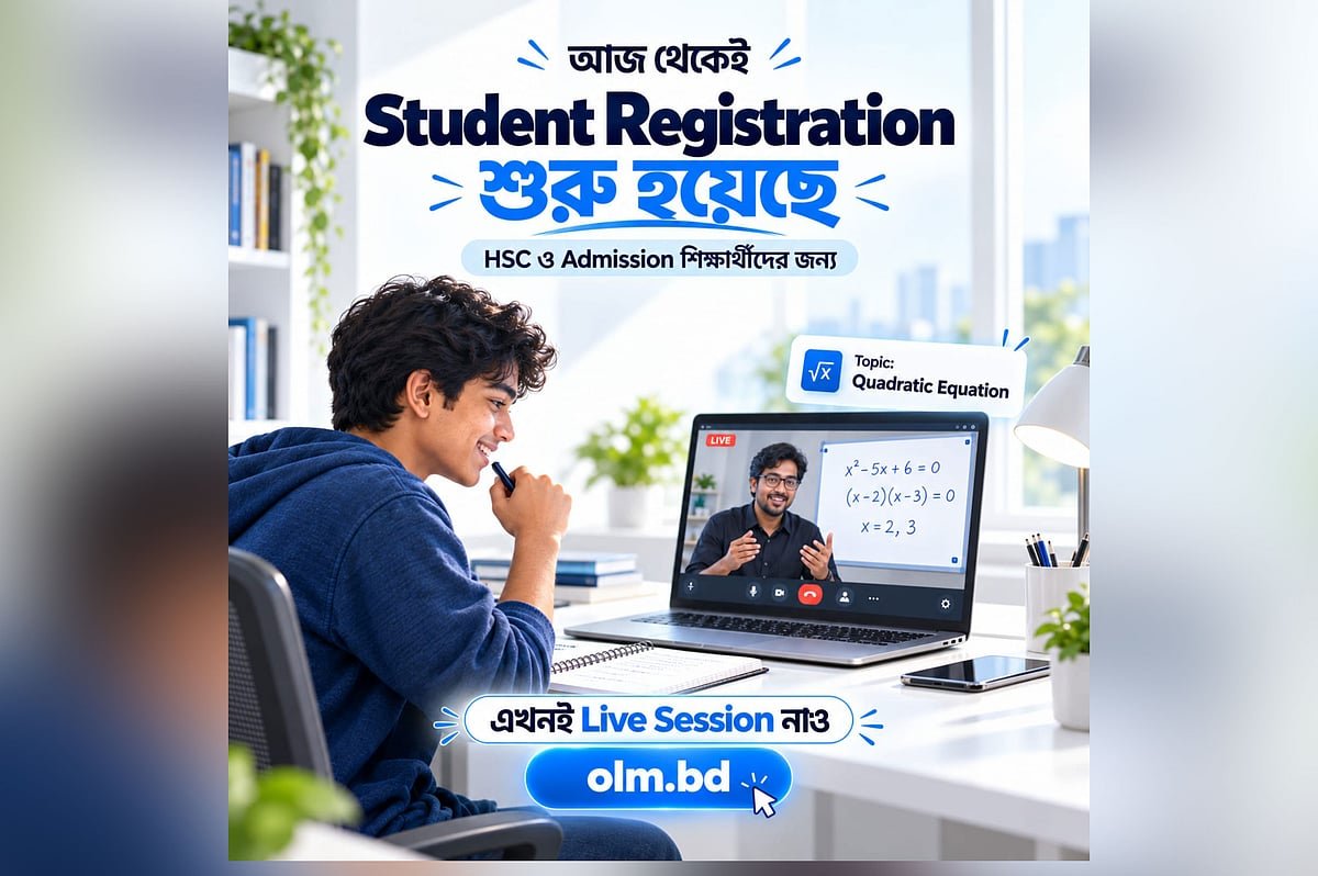 শিক্ষার্থীদের ভোগান্তি কমাতে ওএলএম প্ল্যাটফর্মের যাত্রা শুরু, শিক্ষার্থী নিবন্ধন শুরু হচ্ছে আজ