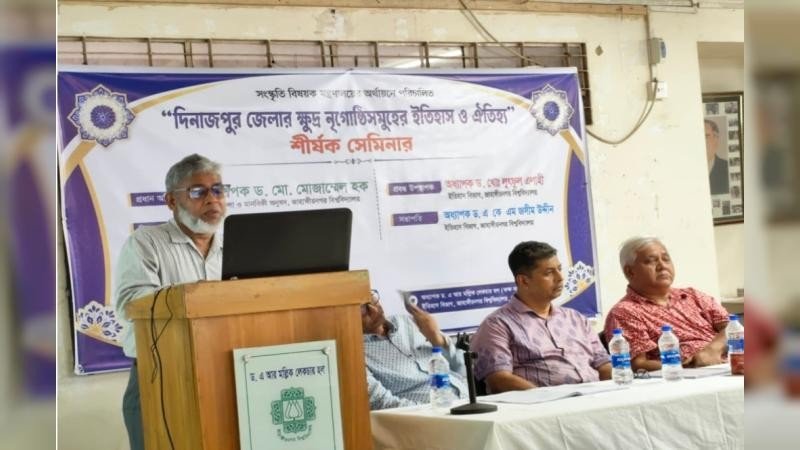 "ক্ষুদ্র নৃগোষ্ঠীর মানুষরাও বাংলাদেশি’; জাবি অধ্যাপক লুৎফুল এলাহীর গবেষণা 