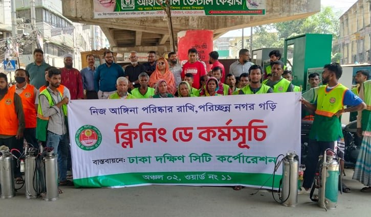 ডেঙ্গু প্রতিরোধে ডিএসসিসির ‘ক্লিনিং ডে’