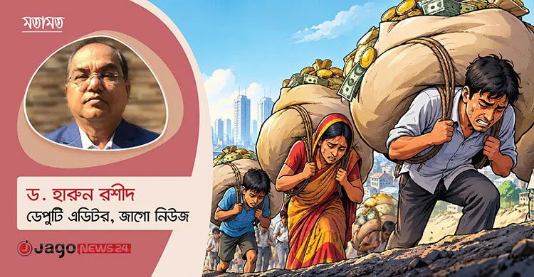 আজকের ঋণ, আগামী প্রজন্মের বোঝা