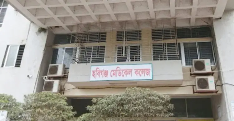 হবিগঞ্জ মেডিকেল কলেজে মারামারির ঘটনায় ৮ শিক্ষার্থী বহিষ্কার