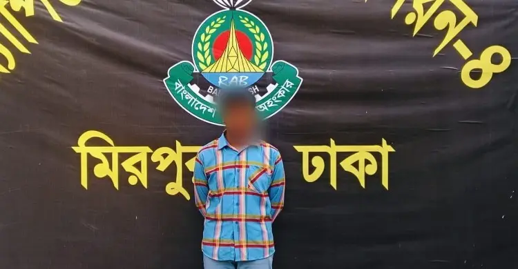 ৩ বছর বয়সী শিশুকে ধর্ষণ: পলাতক আসামি ঢাকায় গ্রেফতার