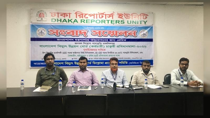 পিডিবি’র উপ-বিভাগীয় প্রকৌশলী পদে পদোন্নতি নিয়ে বৈষম্য নিরসনে তিন সুপারিশ