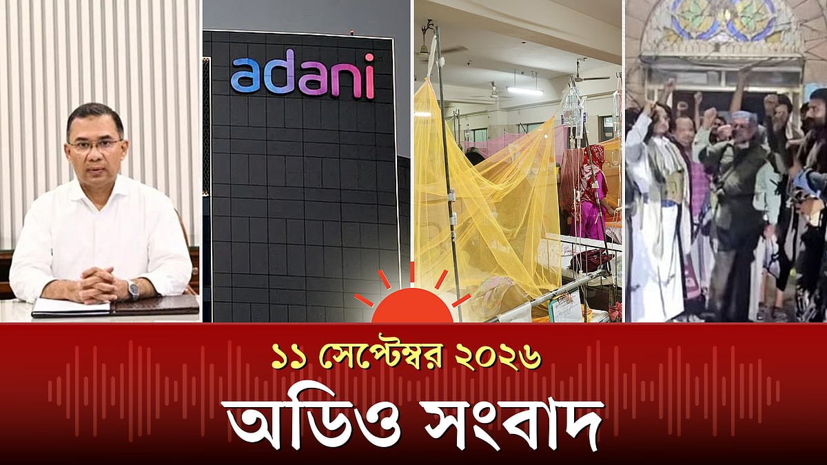 সারা দেশে ডেঙ্গু প্রতিরোধ অভিযান শুরু শনিবার ও অন্যান্য খবর