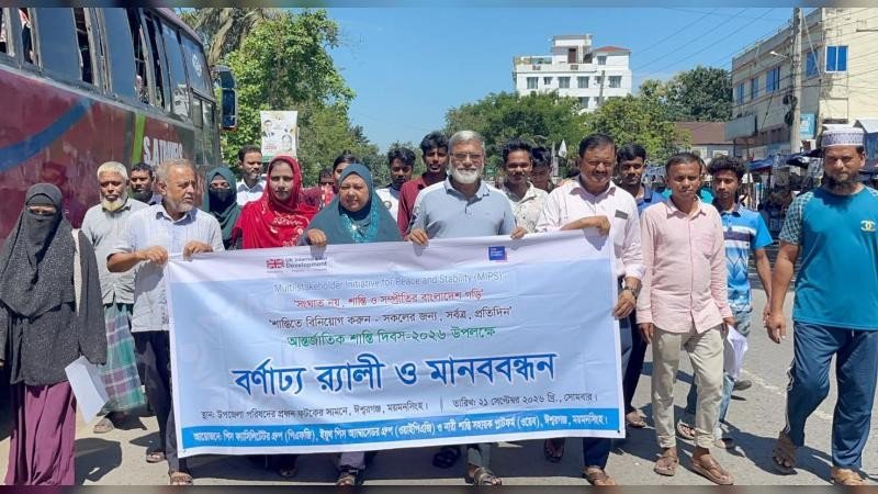 ঈশ্বরগঞ্জে আন্তর্জাতিক শান্তি দিবস পালিত