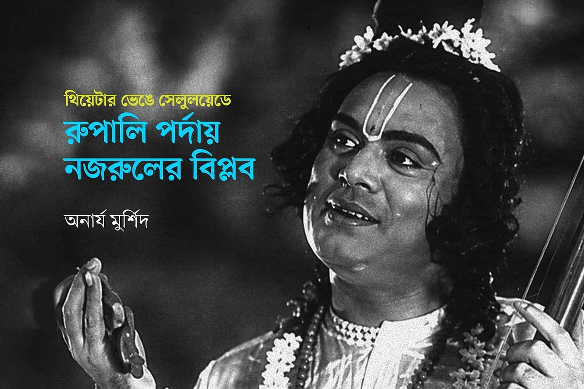রুপালি পর্দায় নজরুলের বিপ্লব