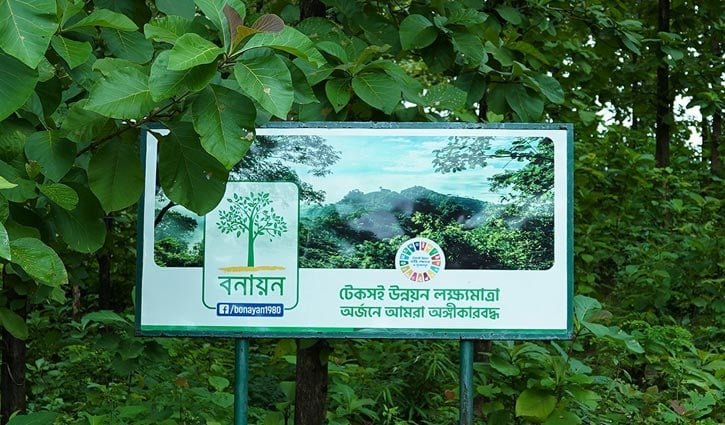 ৪৬ বছর ধরে সবুজ ভবিষ্যৎ গড়ে তোলার পথচলা