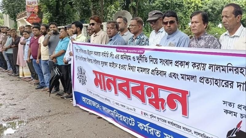 তিস্তা সমবায় মামলা: মানববন্ধনে সাংবাদিকরা