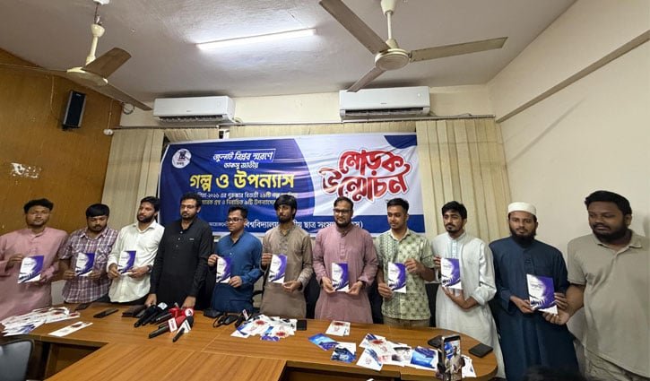 জুলাই স্মরণে ২৯ গল্প ও ৯ উপন্যাসের মোড়ক উন্মোচন ডাকসুর