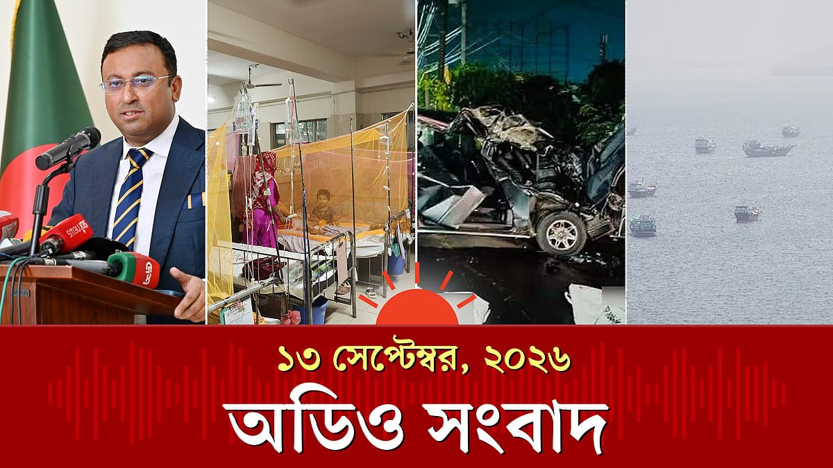 ভারতের সঙ্গে সম্পর্ক ‘রিসেট’ চায় বাংলাদেশ: পররাষ্ট্র প্রতিমন্ত্রী ও অন্যান্য খবর