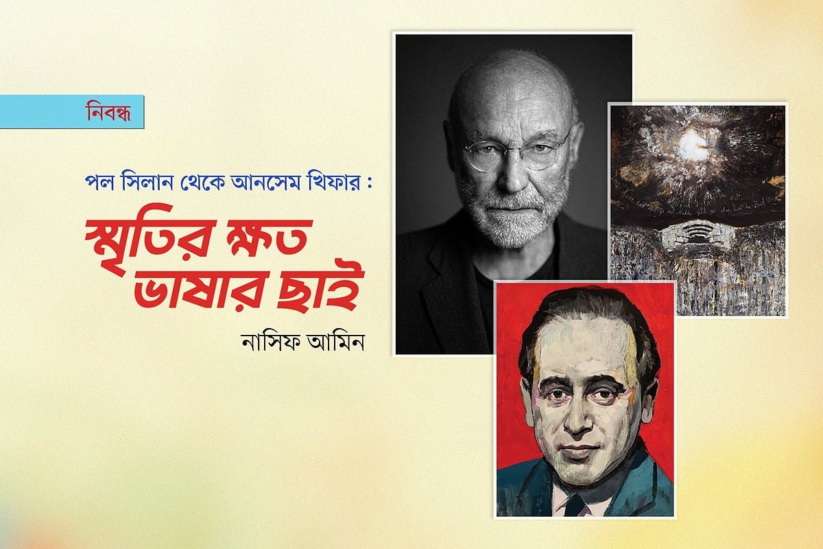 পল সিলান থেকে আনসেম খিফার