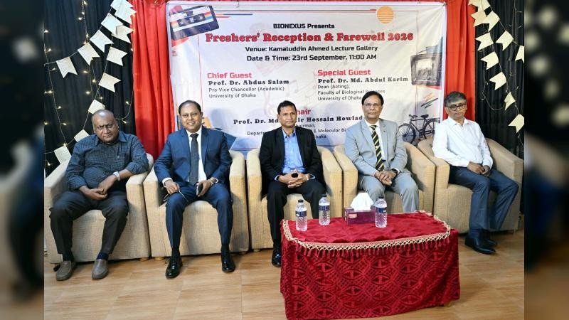ঢাবি প্রাণরসায়ন ও অণুপ্রাণ বিজ্ঞান বিভাগের নবীন বরণ ও বিদায় সংবর্ধনা