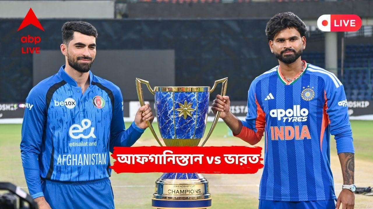 IND vs AFG Live: শুরু থেকে শেষ পর্যন্ত ভারতের দাপট, নয়াদিল্লিতে আফগানদের দুরমুশ করে সিরিজ়ে এগিয়ে গেল টিম ইন্ডিয়া