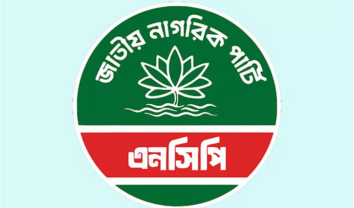 কুষ্টিয়া জেলা এনসিপির আহ্বায়ক টনি, সদস্য সচিব তালহা