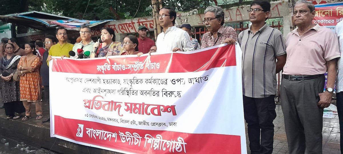 উদীচীর দেশব্যাপী প্রতিবাদ সমাবেশে সংস্কৃতি ও সম্প্রীতি রক্ষার আহ্বান