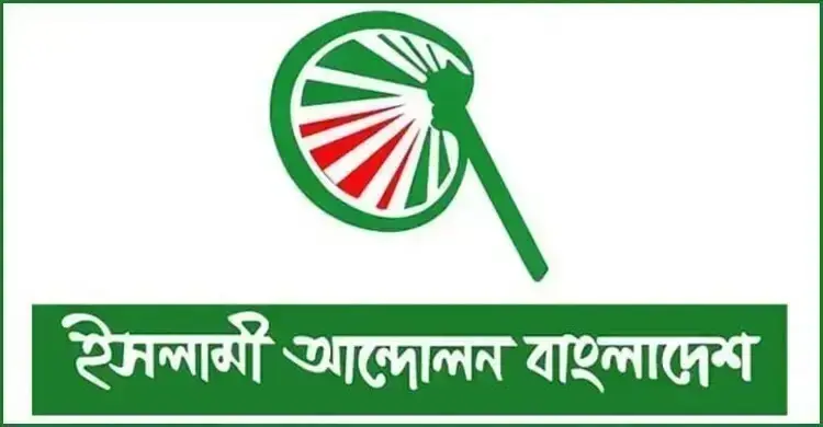 জ্বালানি সংকটে শিল্পখাতে বিপর্যয়, দক্ষতা নিয়ে প্রশ্ন ইসলামী আন্দোলনের