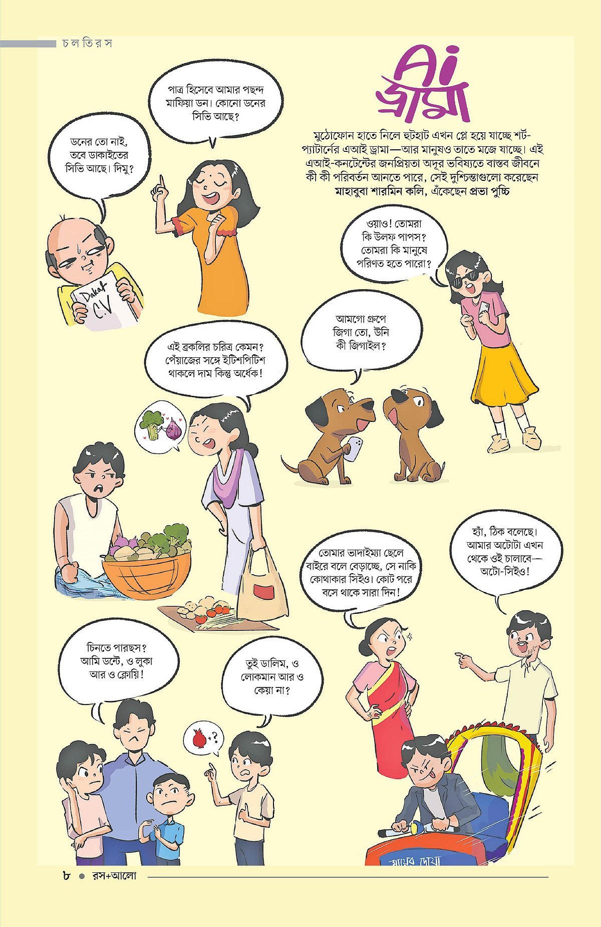 Ai ড্রামা