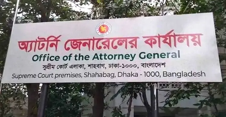 অ্যাটর্নি জেনারেলের কার্যালয়ে ‘সুপ্ত-গুপ্ত’ নিয়ে ক্ষোভ, সমাধান কী?