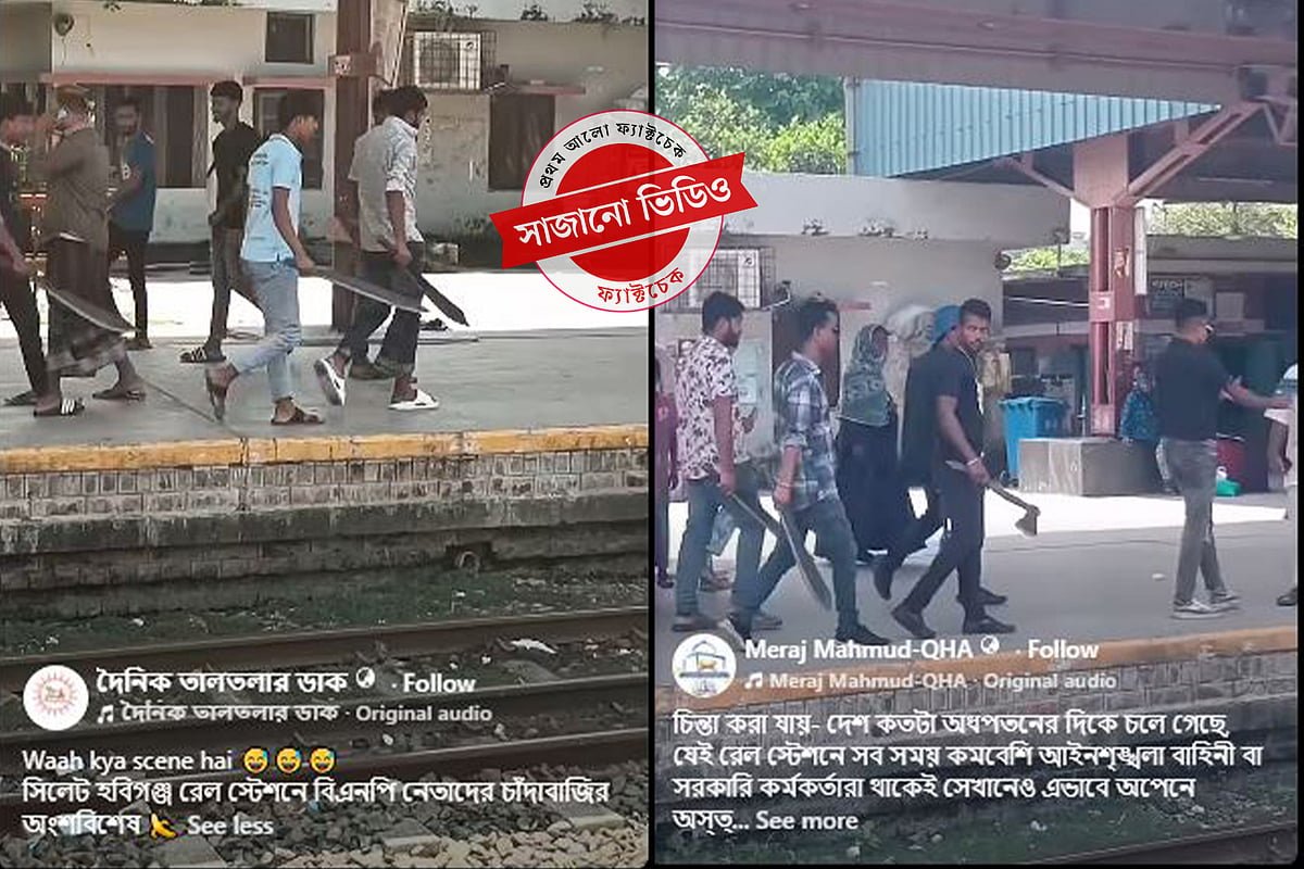 রেলস্টেশনে অস্ত্রের মহড়া ও চাঁদাবাজির দাবিতে ছড়ানো ভিডিওটি শুটিংয়ের