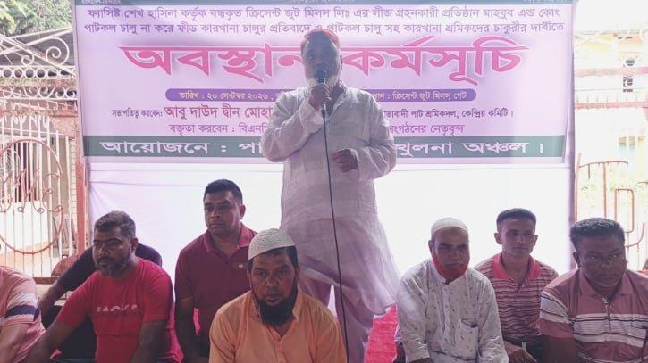 ক্রিসেন্ট জুট মিলে ফিড কারখানা চালুর প্রতিবাদে শ্রমিকদের অবস্থান 