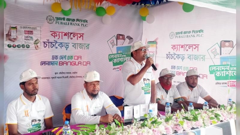 পূবালী ব্যাংক চাঁচকৈড় শাখার ক্যাশলেস ব্যাংকিং ক্যাম্পেইন