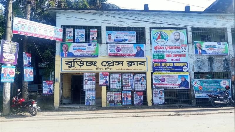 ইতিহাসে প্রথমবার বুড়িচং প্রেস ক্লাবের নির্বাচন আজ; ১৯ পদে লড়ছেন ২৪ প্রার্থী