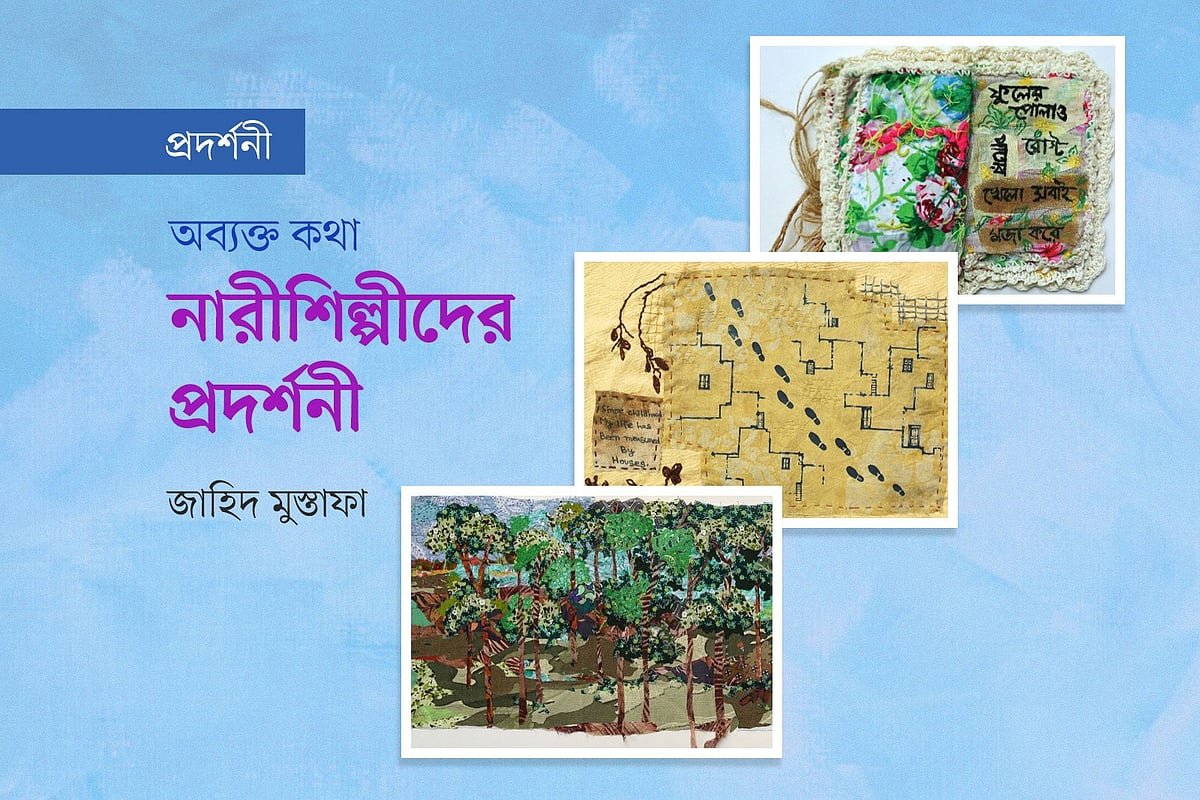 নারী শিল্পীদের প্রদর্শনী