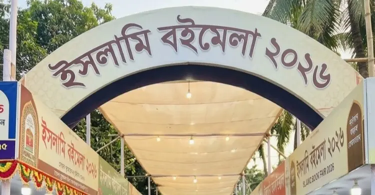 বায়তুল মোকাররমে শুক্রবার থেকে মাসব্যাপী ইসলামি বইমেলা শুরু