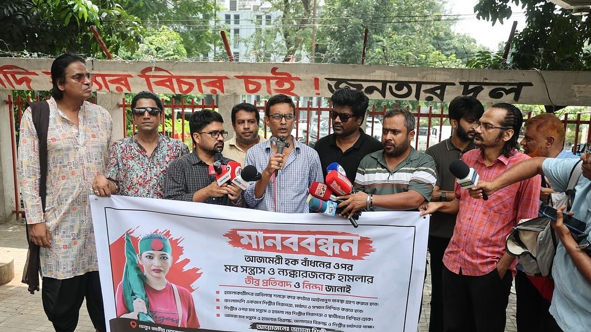 ‘মব সন্ত্রাস আর মেনে নেব না’, বাঁধনের ওপর হামলার প্রতিবাদে শিল্পীদের মানববন্ধন