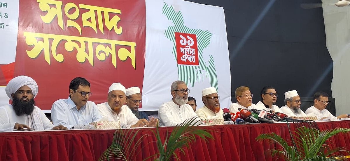 বিশেষ কমিটির মাধ্যমে সংবিধান সংশোধনের সরকারি উদ্যোগ প্রত্যাখ্যান ১১–দলীয় ঐক্যের
