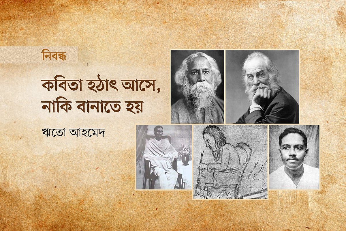 কবিতা হঠাৎ আসে, নাকি বানাতে হয়?