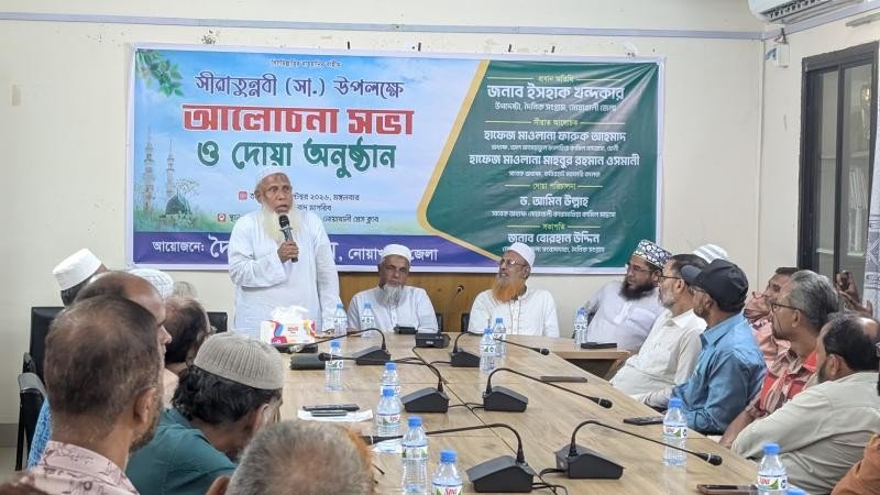 নোয়াখালীতে সীরাতুন্নবী (সা.) উপলক্ষে আলোচনা সভা ও দোয়া মাহফিল