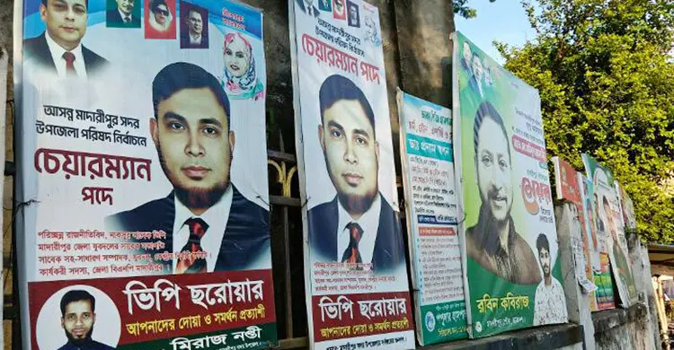 নির্বাচন কবে ঠিক নেই, অথচ পোস্টার-ব্যানারে ছেয়ে গেছে মাদারীপুর