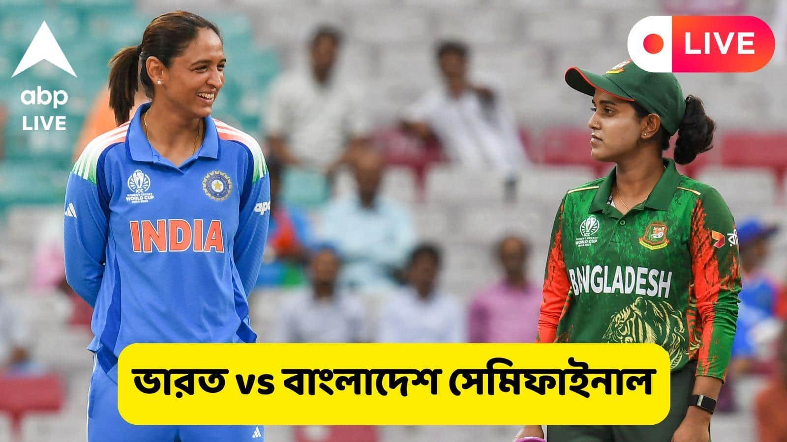 India vs Bangladesh Live: বাংলাদেশকে হারালেই আজ পদক নিশ্চিত ভারতের, এশিয়ান গেমস সেমিফাইনালের লাইভ আপডেট