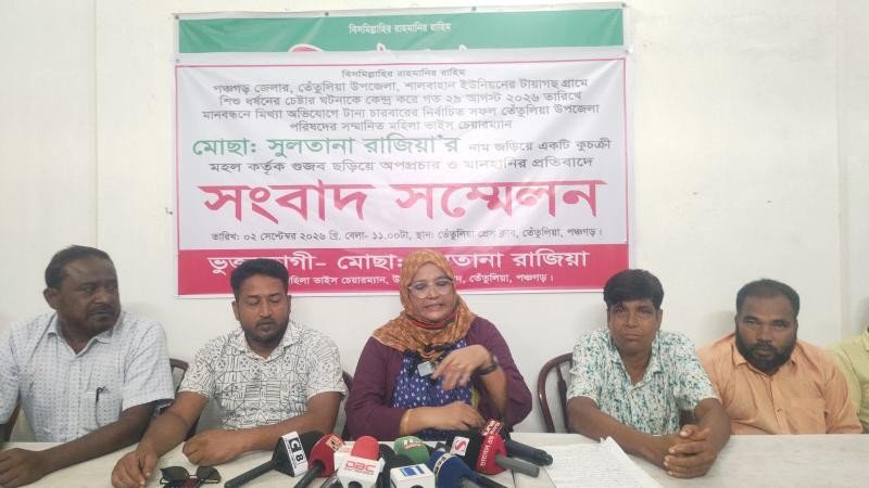 পঞ্চগড়ে বিএনপি নেত্রীর সংবাদ সম্মেলন