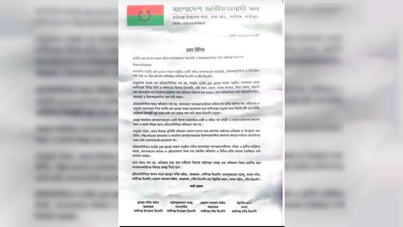 জাতীয় প্রেস ক্লাবের সামনে কথিত মানববন্ধনের তীব্র প্রতিবাদ কালীগঞ্জ বিএনপি ও পৌর বিএনপির