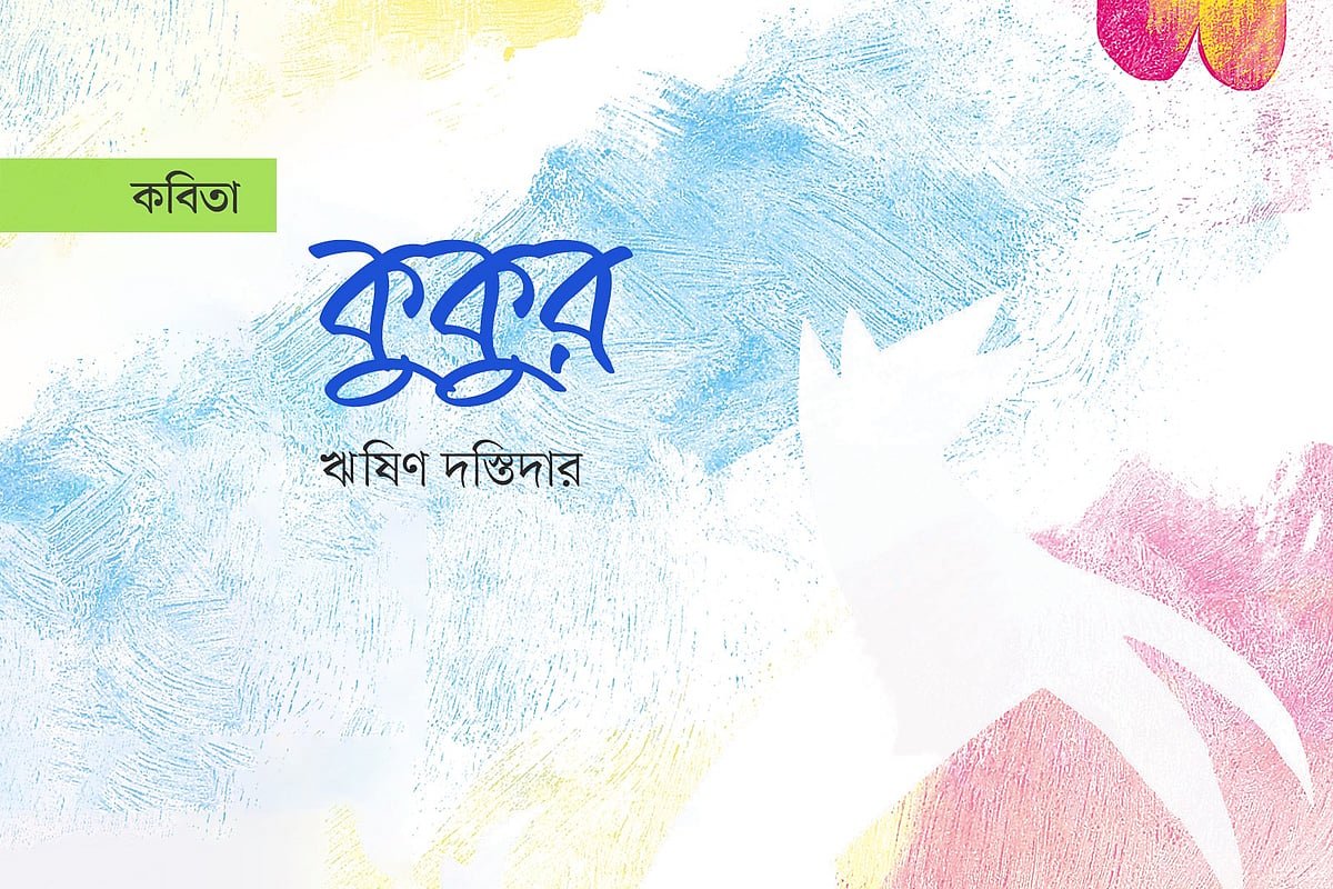 কুকুর