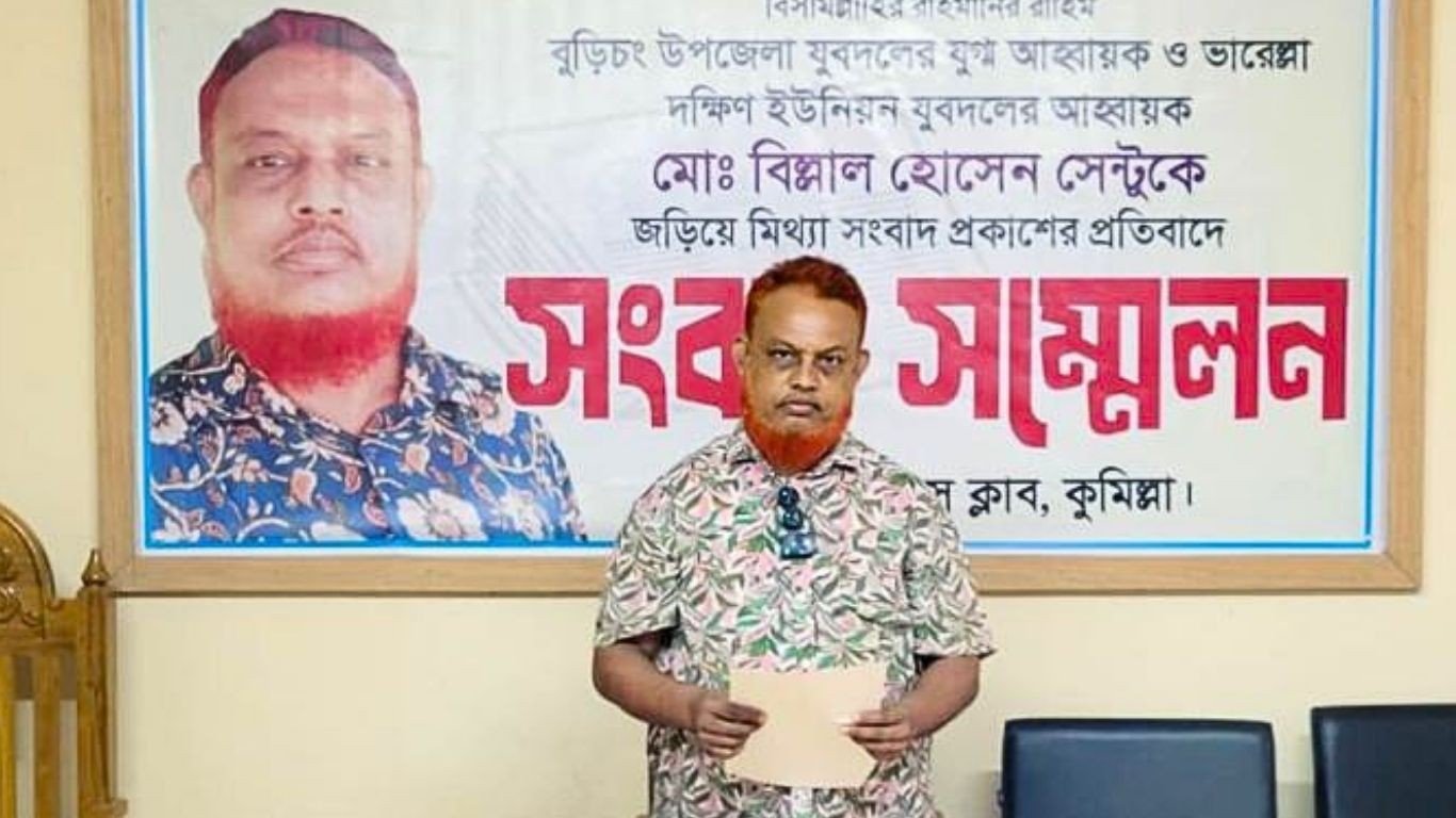 বুড়িচংয়ে যুবদল নেতাকে জড়িয়ে মিথ্যা সংবাদ প্রকাশের অভিযোগে সংবাদ সম্মেলন