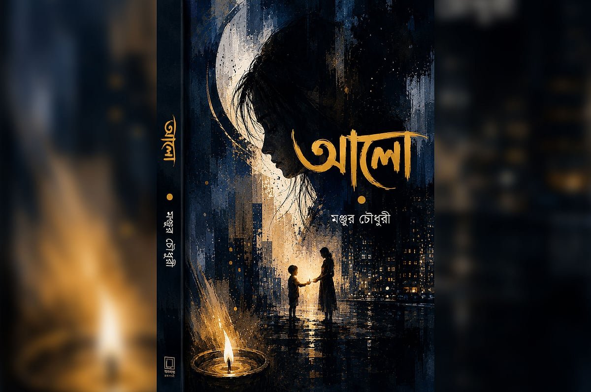 আলো