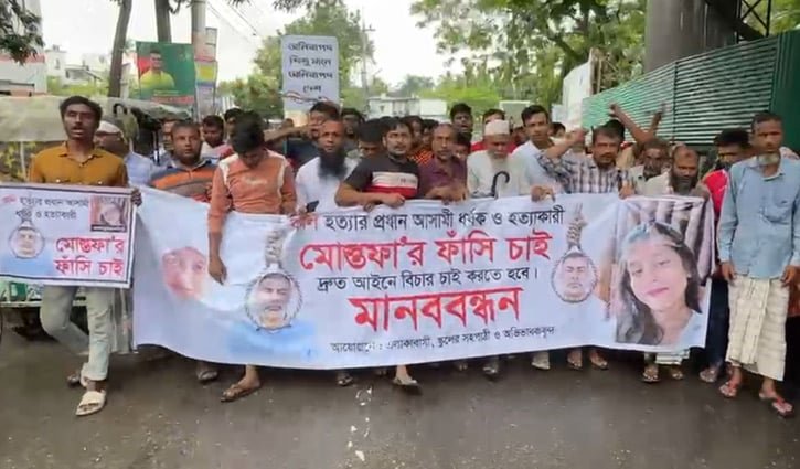 পাবনায় শিশু কলি হত্যার দ্রুত বিচার দাবিতে মানববন্ধন-বিক্ষোভ