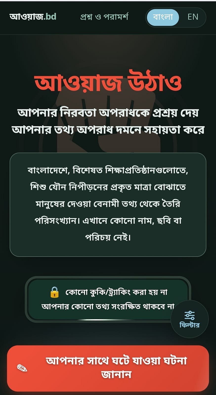 ‘সেই ট্রমা আজও বয়ে বেড়াই’, নতুন প্ল্যাটফর্মে ২৪ ঘণ্টায় যৌন নিপীড়নের ৪৫ অভিজ্ঞতা