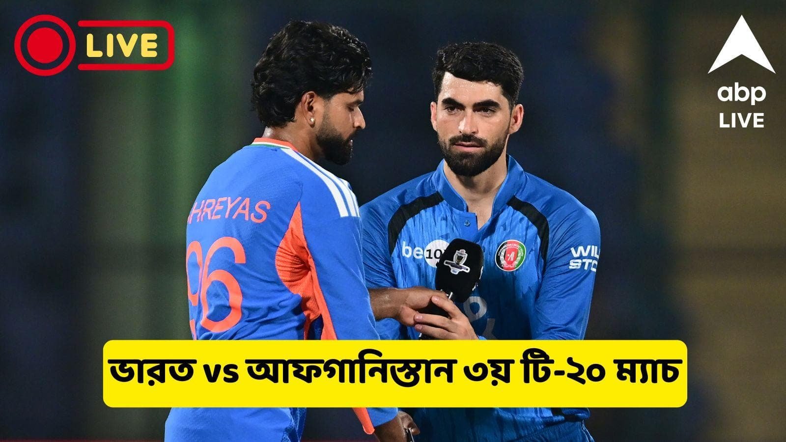 India vs Afghanistan Live: সিরিজ আগেই মুঠোয়, আজ কি আফগানিস্তানের বিরুদ্ধে ৩-০ করবে ভারত? লাইভ আপডেট
