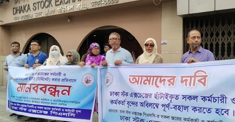 ডিএসইর চাকরিচ্যুত কর্মীদের মানববন্ধন, নিরপেক্ষ তদন্ত দাবি