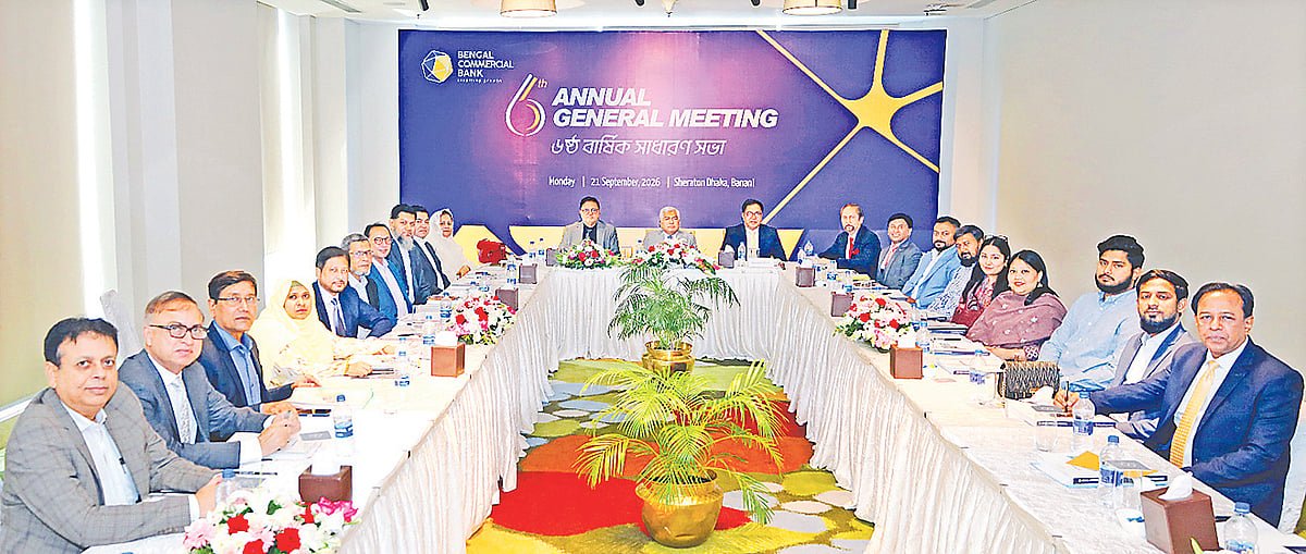 বেঙ্গল কমার্শিয়াল ব্যাংকের বার্ষিক সাধারণ সভা 