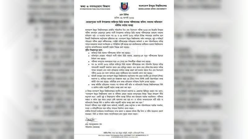 নকল ঠেকাতে ব্যর্থ দুই শিক্ষককে আজীবন অব্যাহতি: বাউবির কঠোর ব্যবস্থা